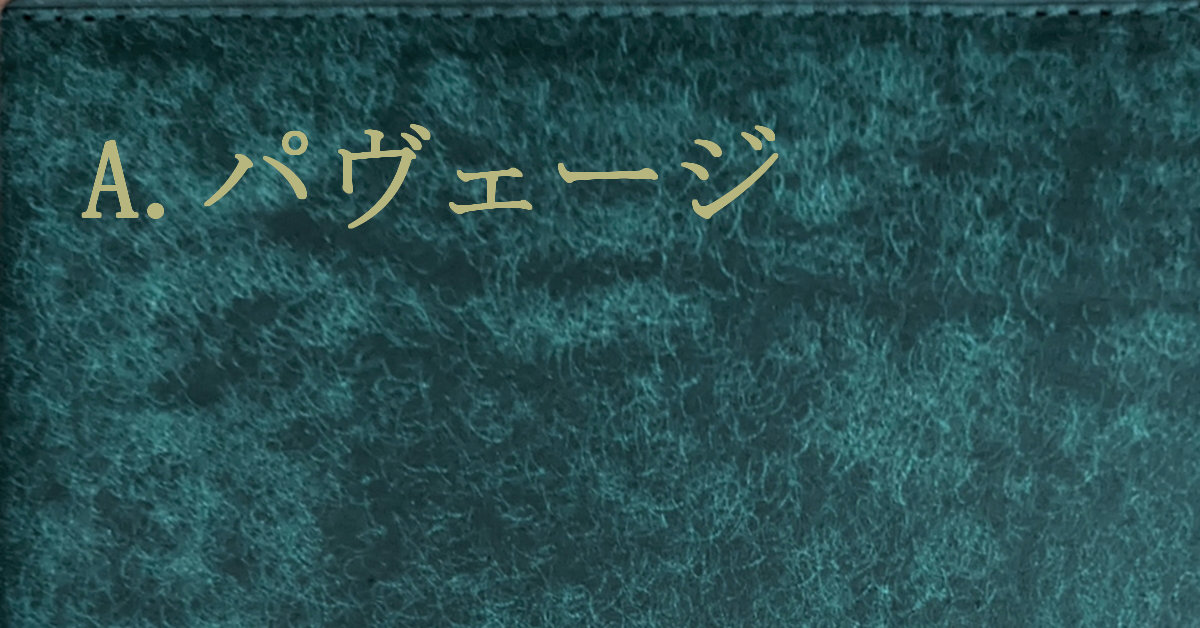 アレックス・パヴェージ